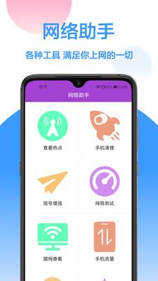 WiFi密码破译神器手机版  v1.0.0图3