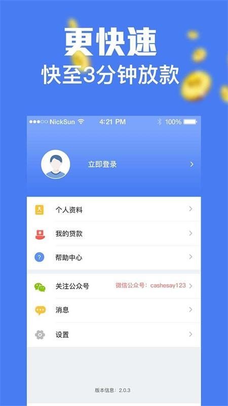 万年青贷款安卓版  v1.1.0图3