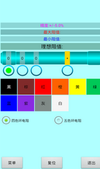 色环电阻计算器免费版APP  v20.22图2