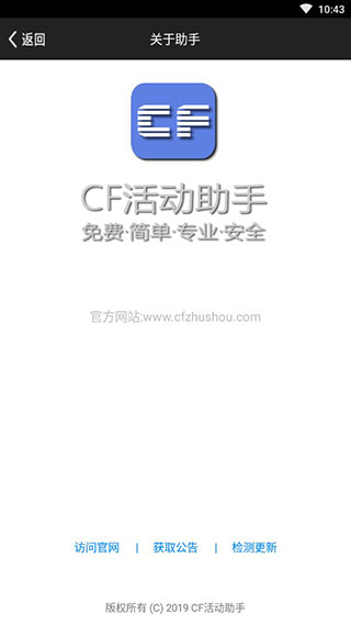 cf活动助手一键领取安卓版