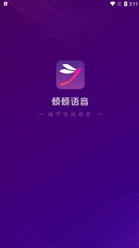 倾倾语音2024  v2.0.0图3