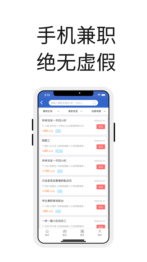 众人帮苹果版下载  v1.0图3