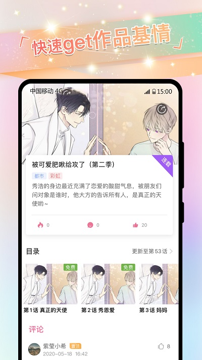 免单漫画app下载华为  v2.3.1图2