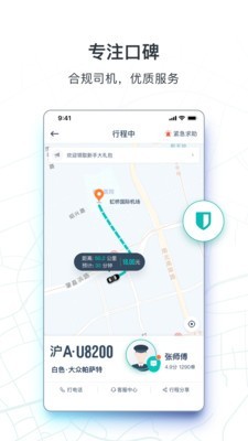 享道出行司机端下载官网  v1.0.9图4