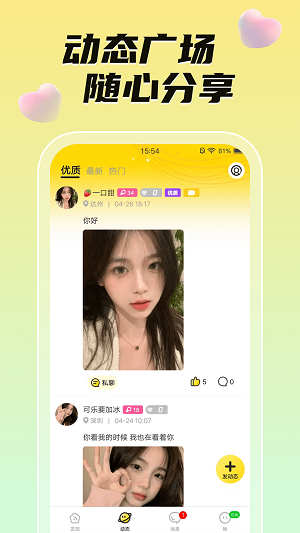 悄悄视频聊天app  v1.0.0图1