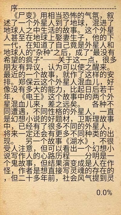 深夜书屋免费阅读笔趣趣  v1.0图3