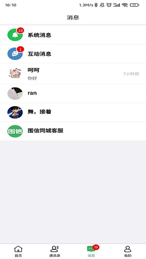 围信同城免费版  v1.1.1图2