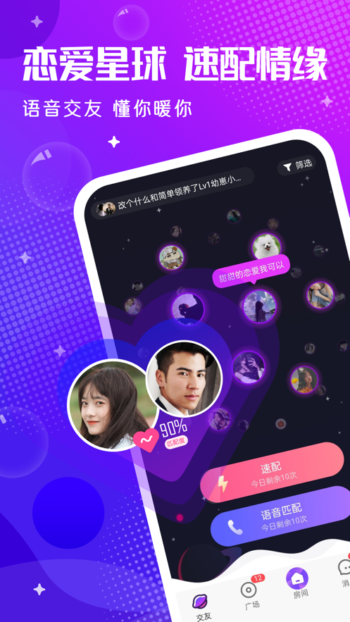 轻语交友手机版  v4.63.1图4