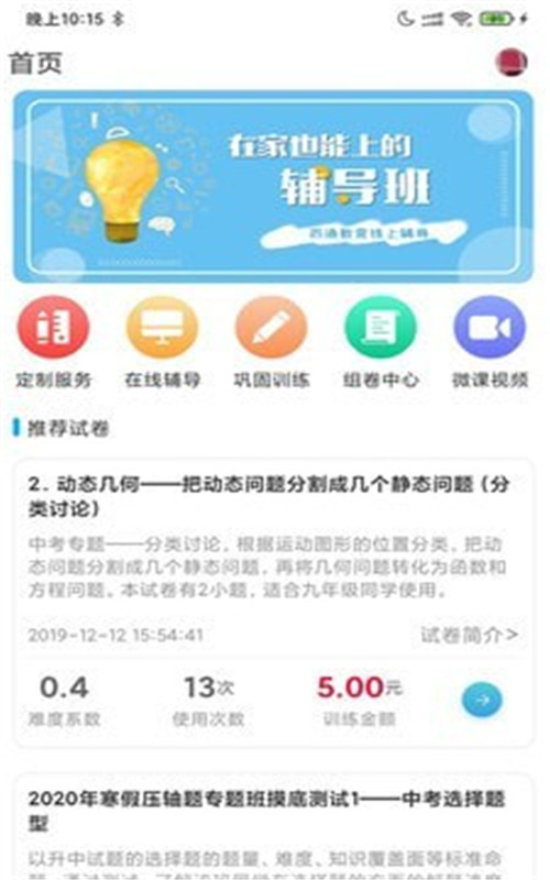 百渔教育最新版  v1.1.0图1