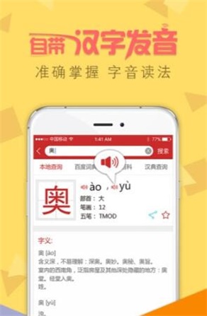 字典通发音版极限下载  v2.3图3