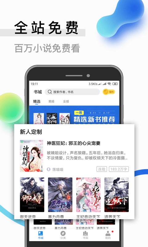 米读小说手机版下载  v2.0.0图1