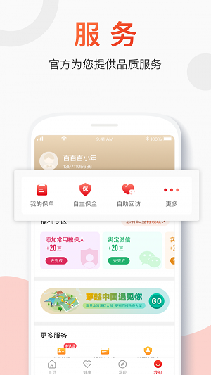 百年人寿app下载官网最新版  v2.0.1图2