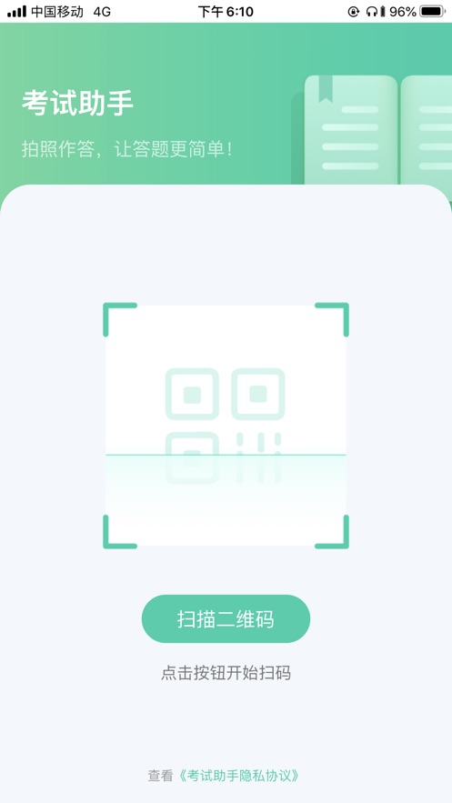 考试助手2024  v1.2.3图4