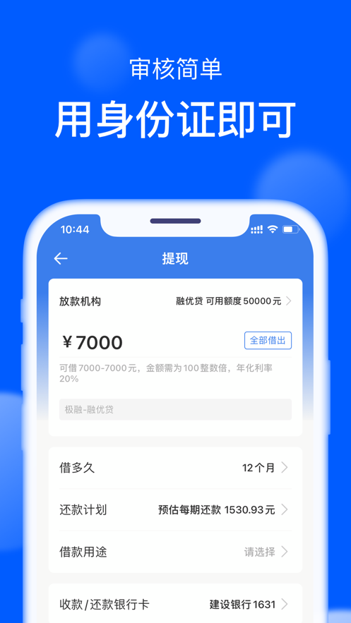 钱小乐借款app官方版  v2.6.1图3