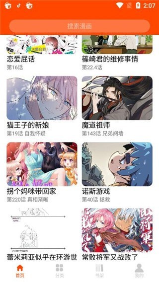 谜魅漫画下载安装  v1.1.25图3