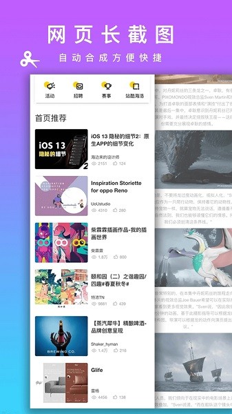 picsew长拼图  v2.2.1图3