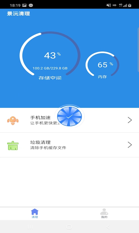 景沅清理  v1.0.1图2