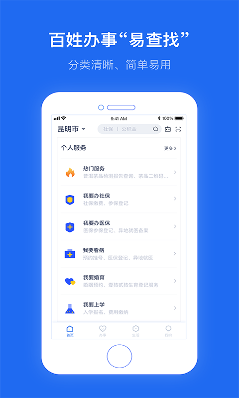 办事通安卓版  v1.3.1图3