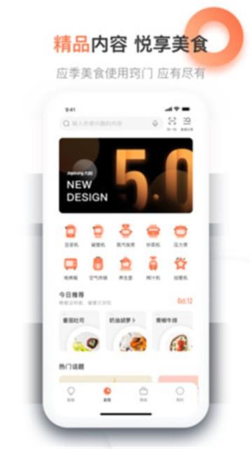 爱下厨2024  v5.0.15图3