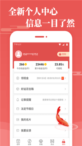 天天吉历  v4.7图2