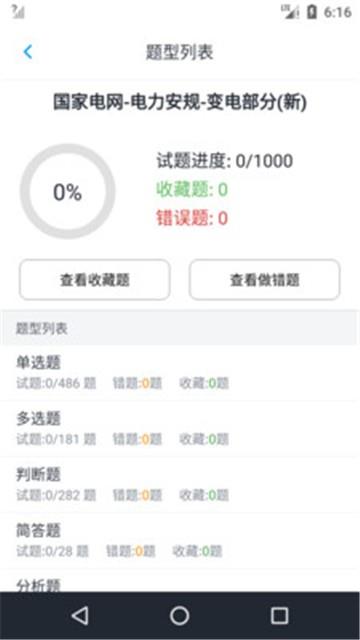 电力安规题库app破解版