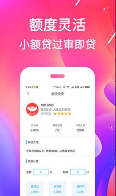 微贷多米贷免费版  v1.0图1