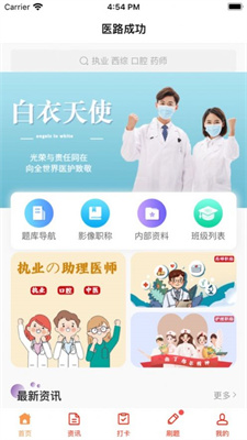 医路成功题库app