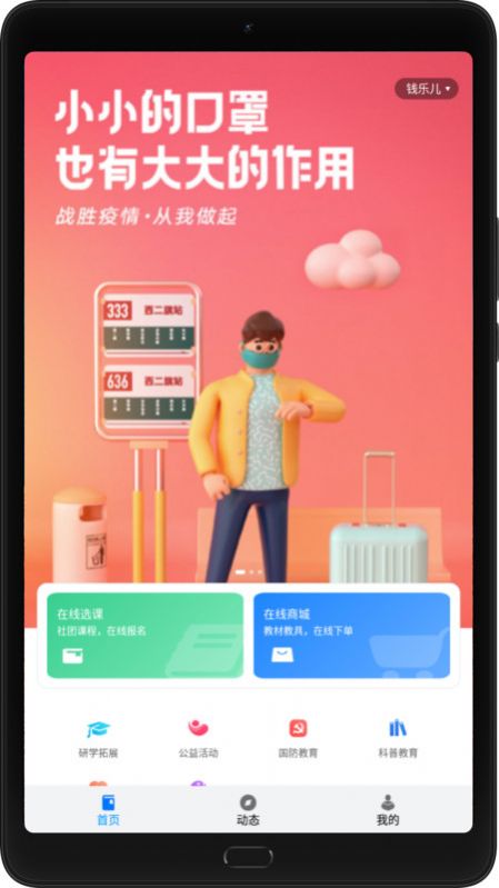 爱学坊app