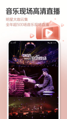 咪咕音乐旧版本下载地址  v6.10.1图3