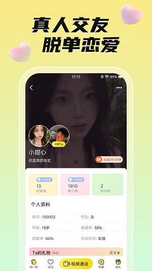 悄悄视频聊天app