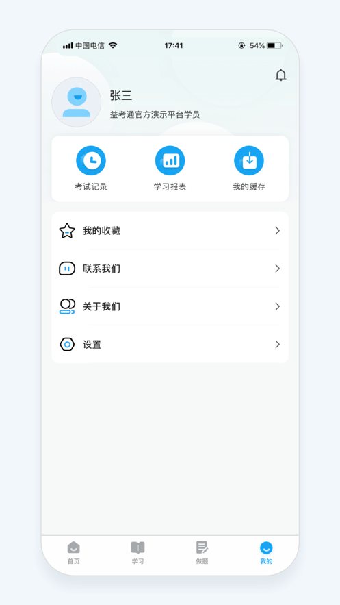 益考通安卓版  v1.0.1图2