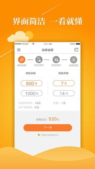 钱周转app下载  v3.5.3图3