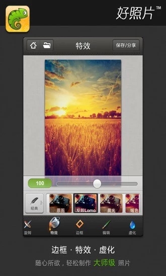 好照片  v2.0图3