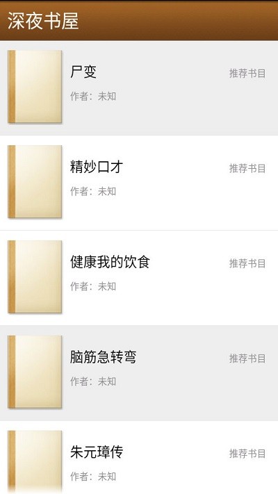 深夜书屋免费阅读笔趣趣