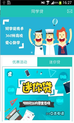 同学贷官网  v1.2.0图3