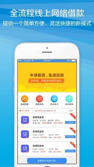 钱秒到app