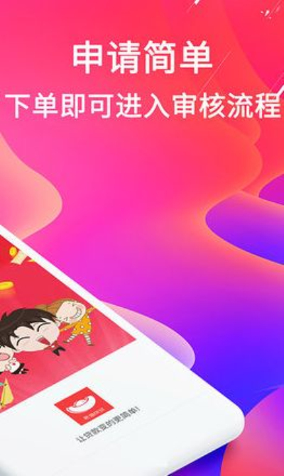 微贷多米贷免费版