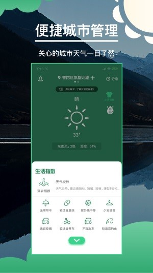 快看天气  v1.5图1