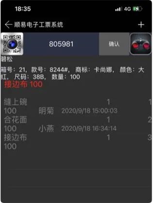 顺易电子工票系统手机版最新版  v1.4图2