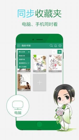 晋江文学城下载app最新版本  v5.2.8.2图2