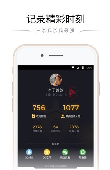 企鹅电竞直播助手下载安装  v2.22图2