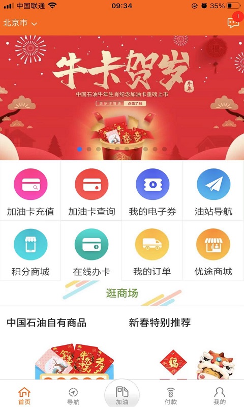 中油好客e站app下载3.5.1  v3.5.7图3