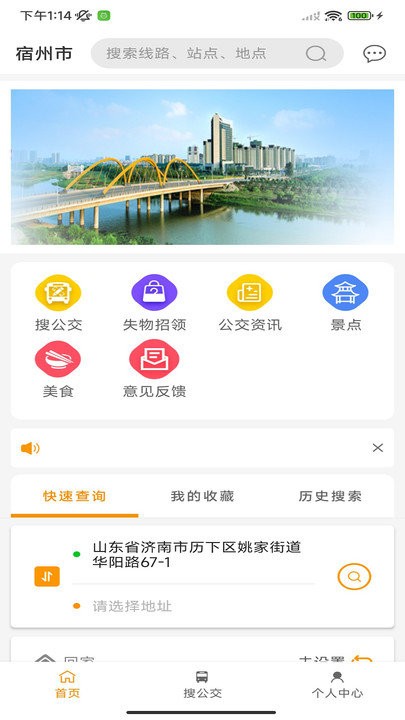 宿州智慧公交最新版  v1.2.0图2