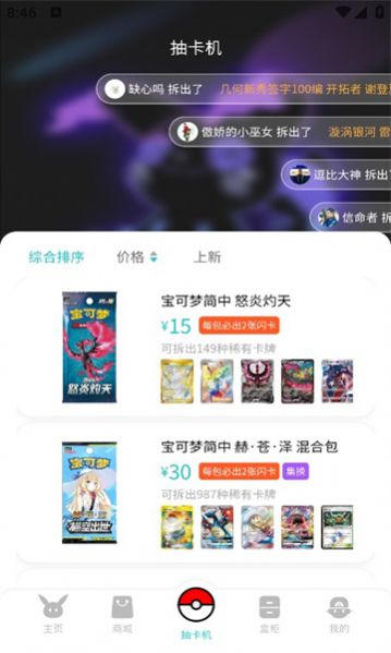 超可梦宝可梦抽卡机  v1.0.0图1