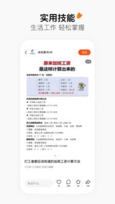 字节跳动有柿安卓版  v10.1.8图2