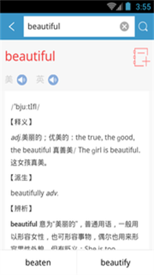 学生英语词典  v3.4.4图2