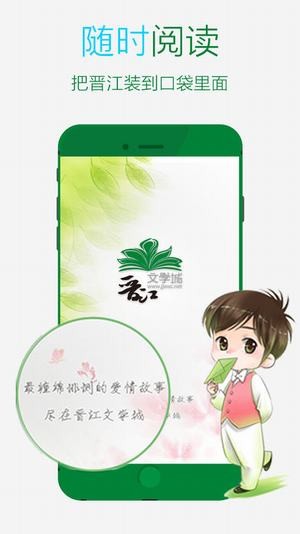 晋江文学城app下载免费  v5.2.8.2图3