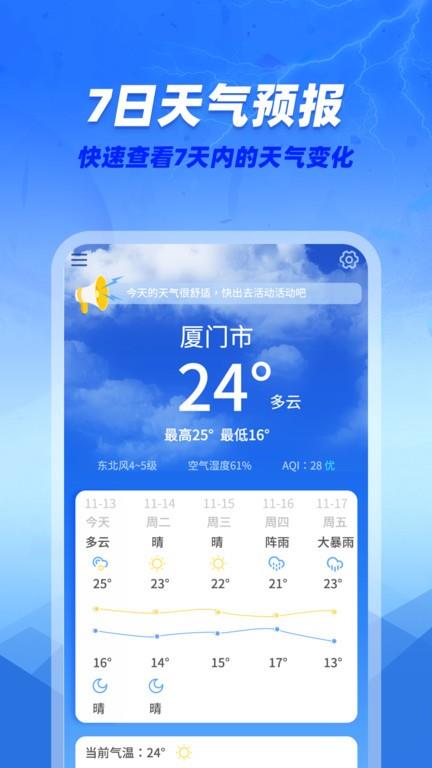 咆哮天气预报app