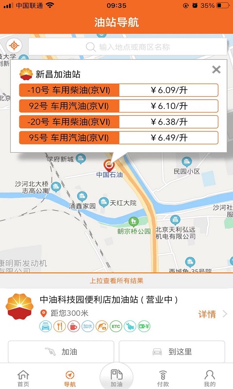 中油好客e站官网app  v3.5.7图1