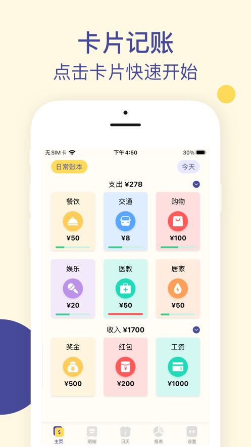 卡片记账下载  v1.0.0图1